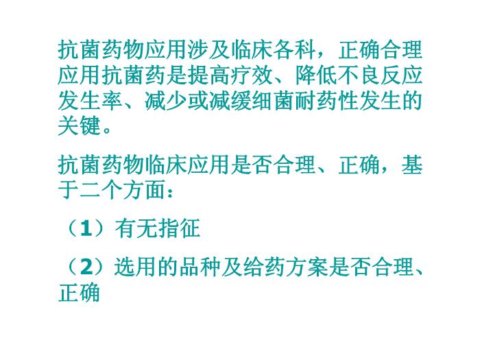 【醫學PPT課件】如何合理使用抗生素-PPT課件